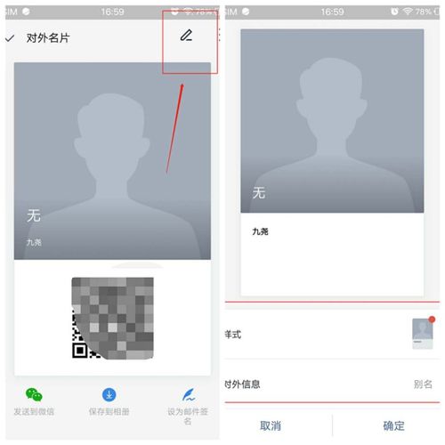 企业微信名片头像怎么设置 企业微信名片怎么换头像