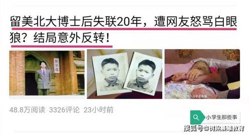 北大博士后失联20年,拒绝与母亲相见另有 隐情 ,剧情发生反转