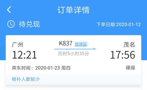 候补人数较少能成功吗 候补购票 需要怎么操作