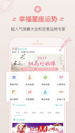 星座运势大全app下载