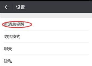 微信来信息没有声音提示在哪里设置(怎么弄微信新消息提醒铃声)