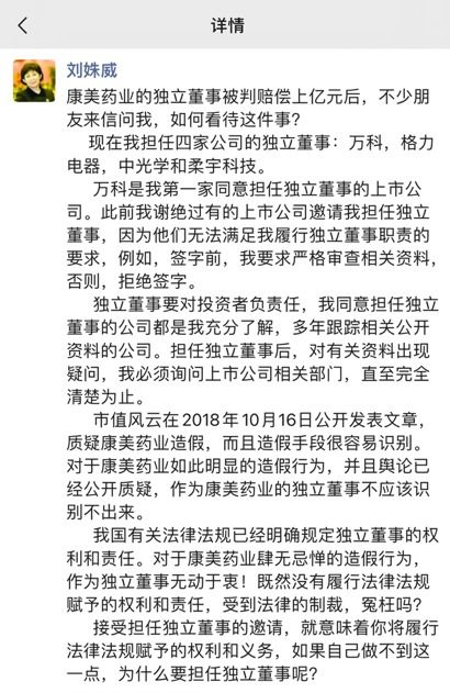 年薪10万连带赔偿上亿,康美造假案引发A股独董 辞职潮