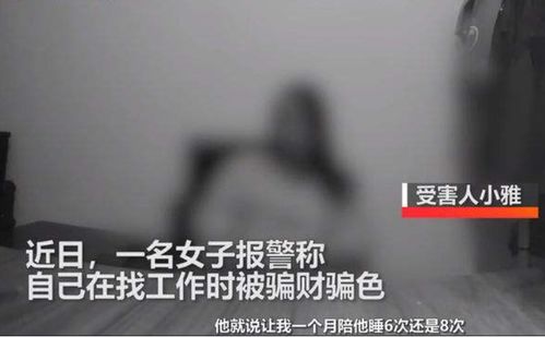 男子谎称介绍工作骗财骗色,多名女生上当 天下没有免费的午餐