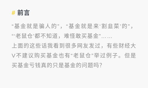 一买基金就亏 快看看基金投资中这 三个坑 你都踩了几个