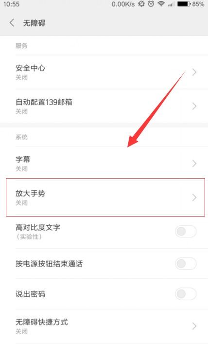 为什么点两下手机屏幕会变大,如何把他调好 