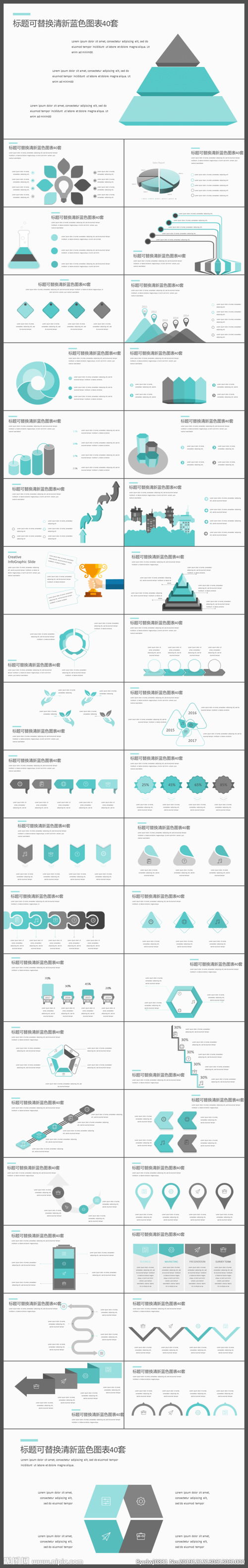 可替换清新蓝色图表 