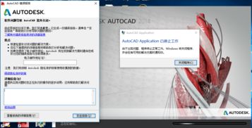 win10安装cad2014卡在初始化