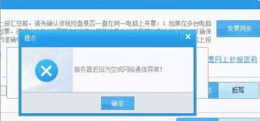 上海报税为什么总是发送失败