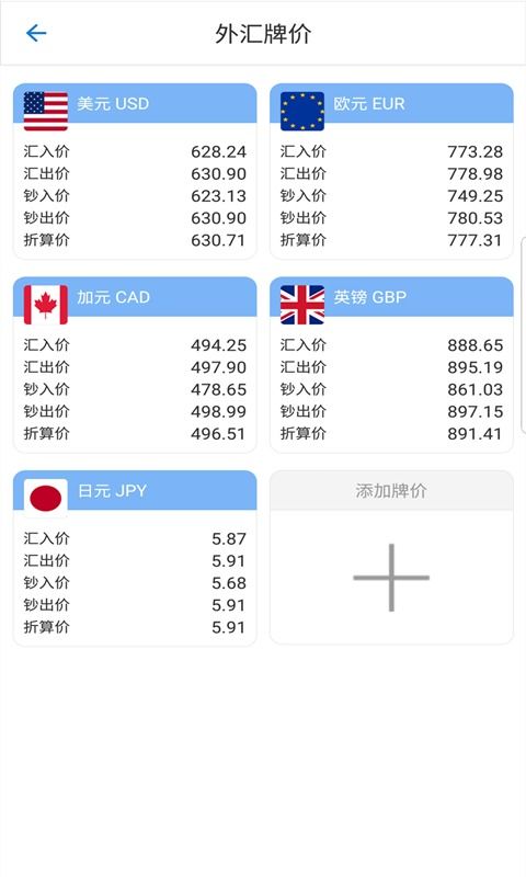 哪款app或网站能查到准确的汇率？