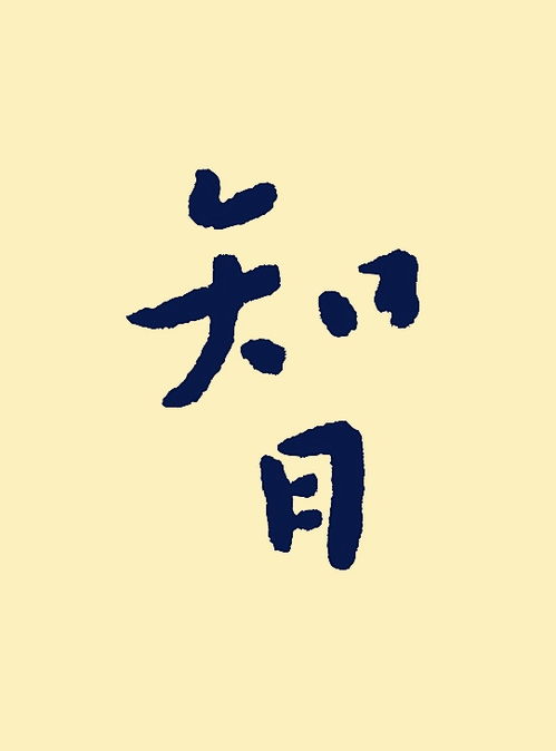 姓张以“智”字结尾的女孩名字推荐(张艺智名字好吗)