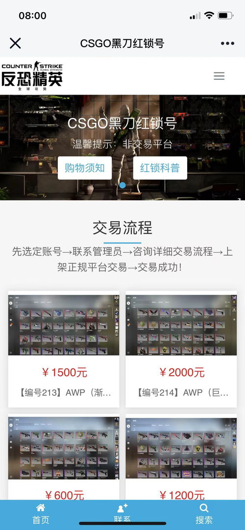 CSGO红锁号的骗局