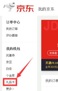 获得奖励 京东400元现金抵用卡 兑换码怎么使用