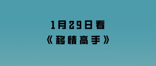 群星霸气宣言引爆春节档, 移情高手 曝角色宣言海报