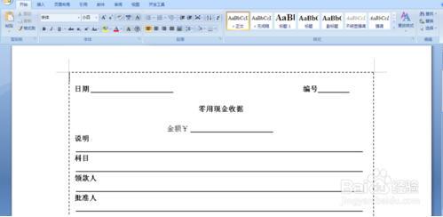 word怎么制作收款收据啊 