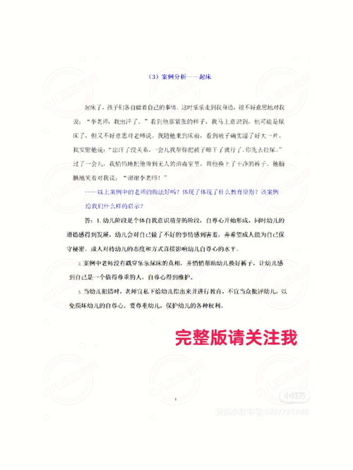 幼儿考编50道案例分析题,做了就妥了 