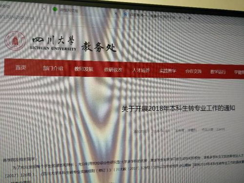 四川大学被调剂的专业不满意可以转专业吗 好转专业吗 