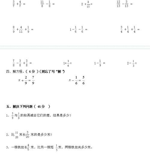 分数解方程加减 图片搜索