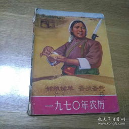 1970年农历