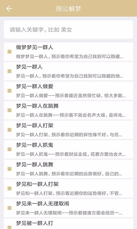 周公解梦app下载 周公解梦 v1.2.6 安卓版 