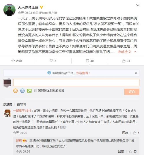 京媒评周琦郭艾伦参加 吐槽大会 国家荣誉不应被拿来调侃