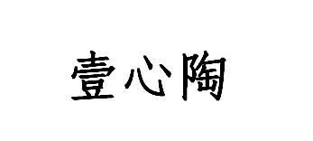 艺欣陶瓷商标注册查询 商标进度查询 商标注册成功率查询 路标网 