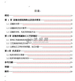 加工工艺夹具设计毕业论文