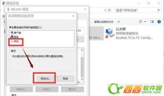 win10显示联网不能上网