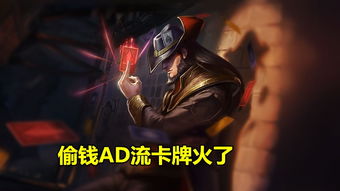 LOL 偷钱AD流 卡牌火了,A人疼到看不懂,Faker一口气连玩8盘 