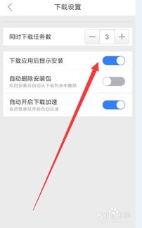 怎么禁止app自动下载安装包，提醒管家app下载安装