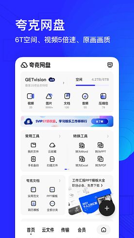 夸克网盘app官方正版