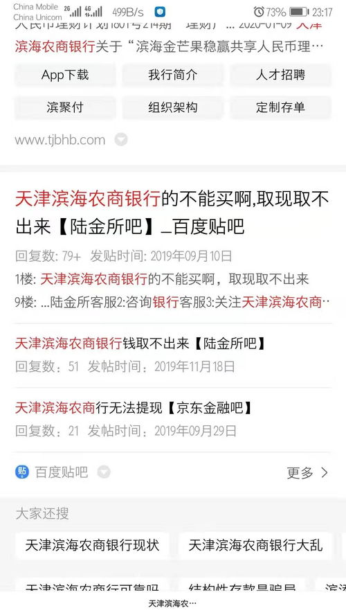 天津滨海农商银行只能存不能取真恶心 