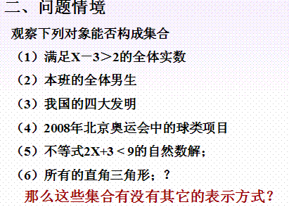 高一数学 1.1 集合的含义及其表示2 苏教版必修1 