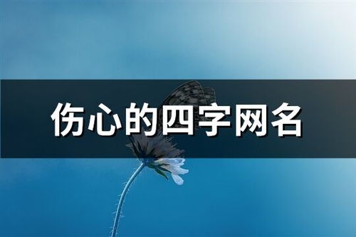 带云的四字名字