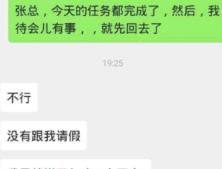 员工完成任务6点下班被上司怼 没请假不允许下班,果断辞职