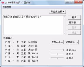 那个知道怎么把文字转换成语音的软件 