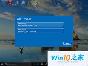 win10系统设置怎么重置