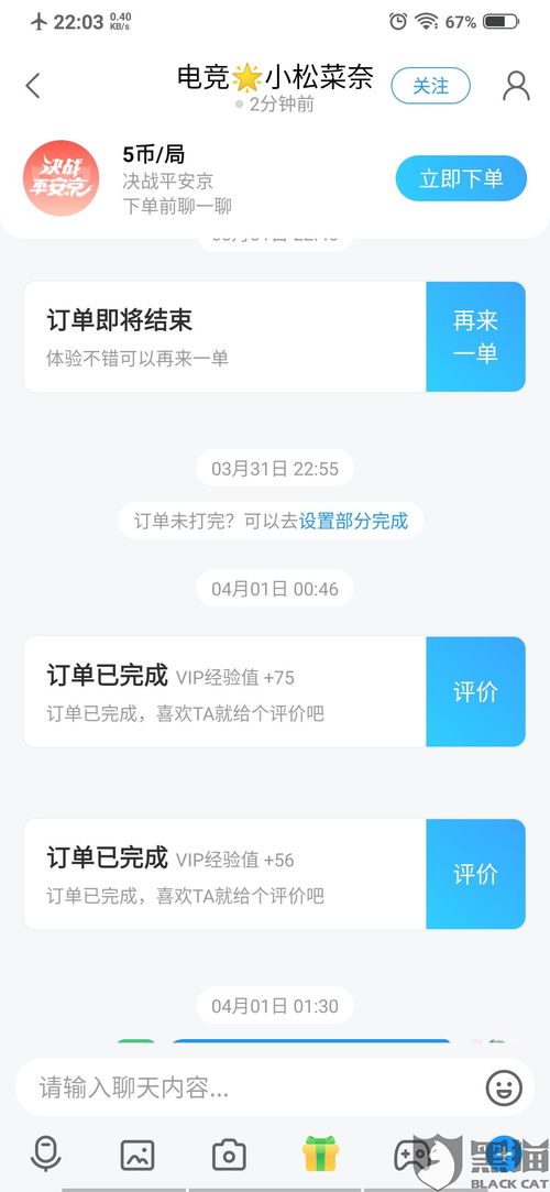黑猫投诉 比心陪玩点了单子确认后拉黑