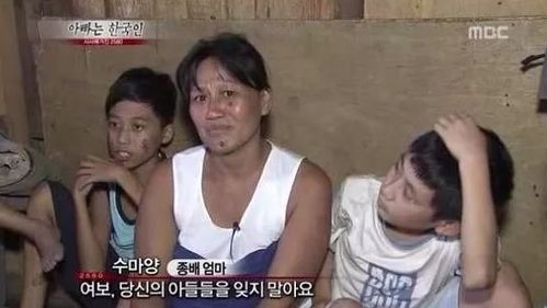 韩国欧巴在菲律宾欠下的风流债,致使3万儿童一出生就没有爸爸