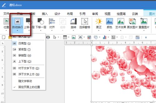 请问在Word中将图片设置成水印效果怎么做啊 