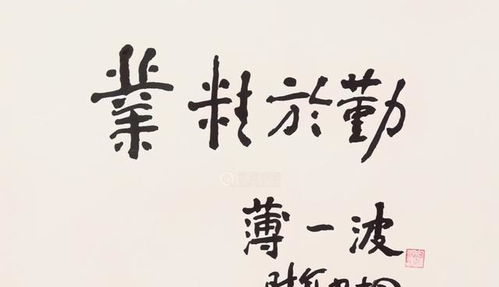 东乡名言-有艾字的名人？