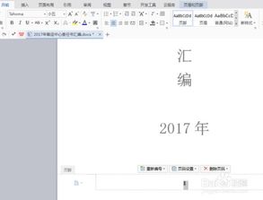 WPS从任意页设置页码 