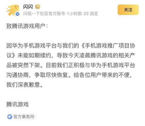 影响使用还是不关我事 听听大家怎么看华为全面下架腾讯游戏