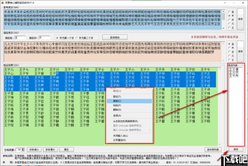 百事有心辅助起名软件下载 辅助起名工具 v1.0 