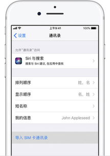 如何导**系人到苹果手机sim卡？