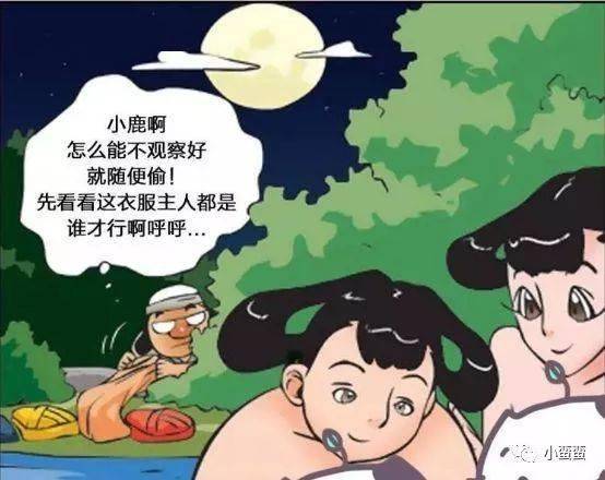 搞笑漫画 麋鹿为报恩带男子来仙女沐浴池,男子却拒绝偷衣服