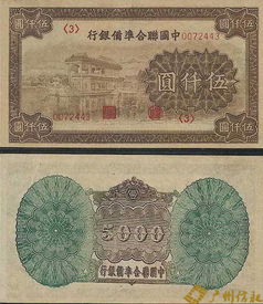 民国最珍贵的纸币图片