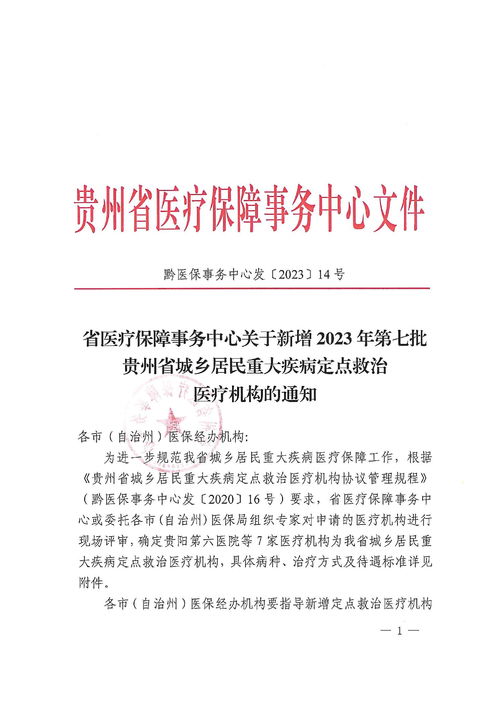 贵州省城乡居民医疗保险规定,贵州省2023年城乡居民基本医疗保险参保缴费即将开始