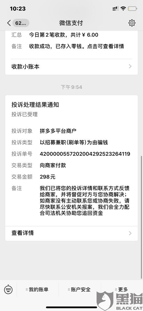 黑猫投诉 商家骗钱,申请退款客服不处理