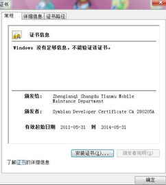 手机证书和签名软件问题 
