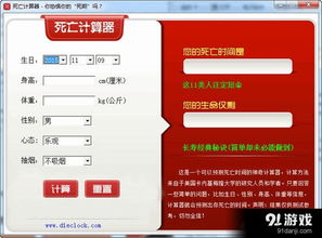 死亡计算器免费使用？